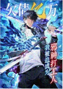 打工吧小妖怪 韩漫改编动画在线观看